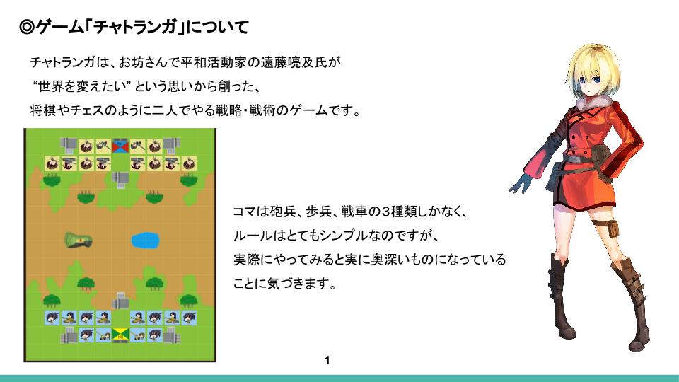 チャトランガ プレゼン資料-02