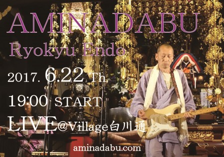 aminadabuビレッジフライヤー (1)